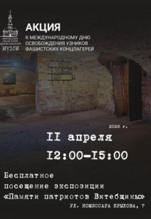 Экспозиция «Памяти патриотов Витебщины»