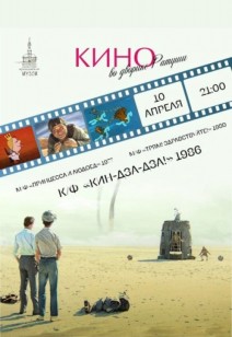 Кинопоказ во дворике Ратуши  "Ко Дню космонавтики"