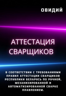 Приглашаем на ежегодную аттестацию сварщиков!