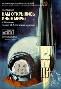 «Нам открылись иные миры»