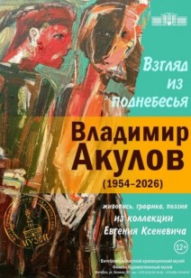 «Взгляд из поднебесья»