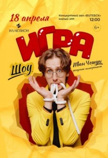 детям «Игра» 6+