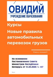 Правил автомобильных перевозок грузов