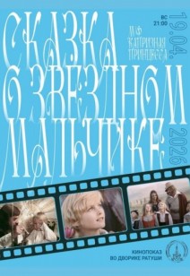 Кинопоказ во дворике Ратуши