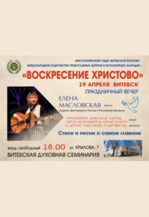 «Воскресение Христово»