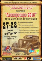 Авторетро - 2015