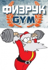 Новогодняя игра-конкурс! Дед Мороз и Снегурочка!