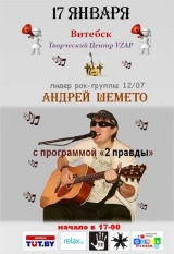 Андрей Шемето