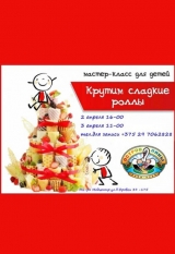 Мастер-класс: крутим сладкие роллы