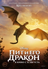 Пит и его дракон 3D 