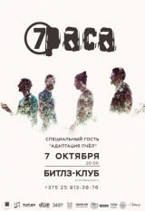 7 Раса