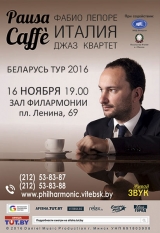 Концерт джазовой музыки «PAUSA CAFFÈ»