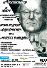 «Одиночество» или «Человек в квадрате» 