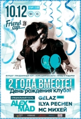 2 года FRIEND CAFE