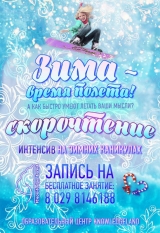 Скорочтение