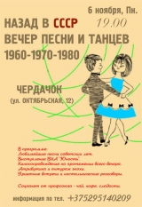 НАЗАД В СССР, ВЕЧЕР ПЕСНИ И ТАНЦЕВ 1960 -70 -80