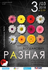 Разная