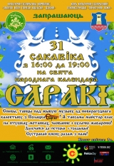 Свята Сараки