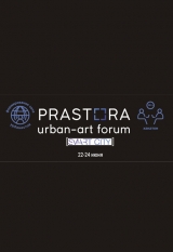 III урбан-арт форум «Прастора»