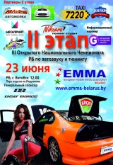 Соревнования по автозвуку и тюнингу Emma-belarus