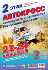 Автокросс чемпионата и первенства Республики Беларусь