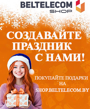 БЕЛТЕЛЕКОМ