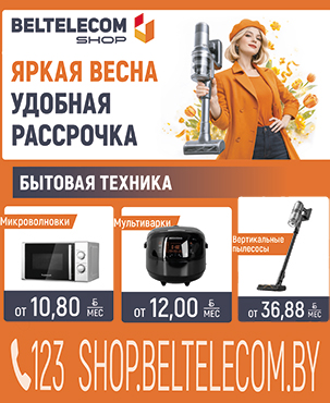 БЕЛТЕЛЕКОМ