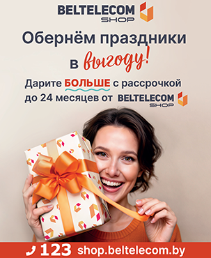 БЕЛТЕЛЕКОМ