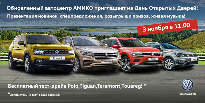 Dobro Pozhalovat V Volkswagen Den Otkrytyh Dverej V Avtocentre Amiko