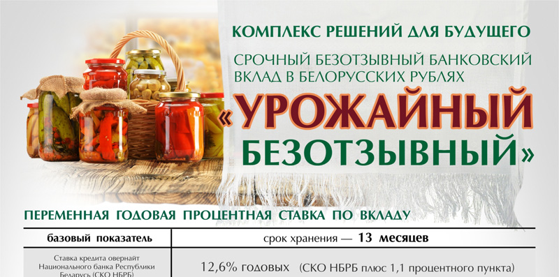Кредит в белорусских рублях беларусбанк