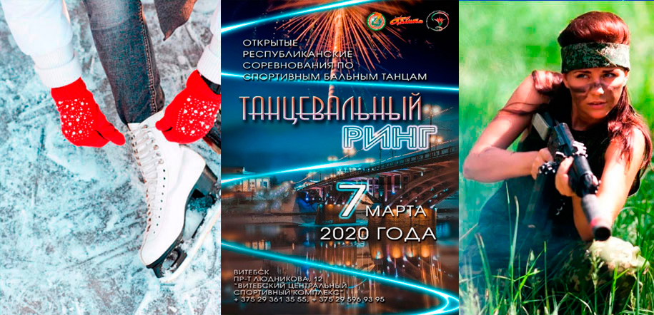 спортивные мероприятия