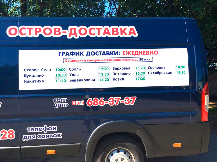 контакты доставки по витебску