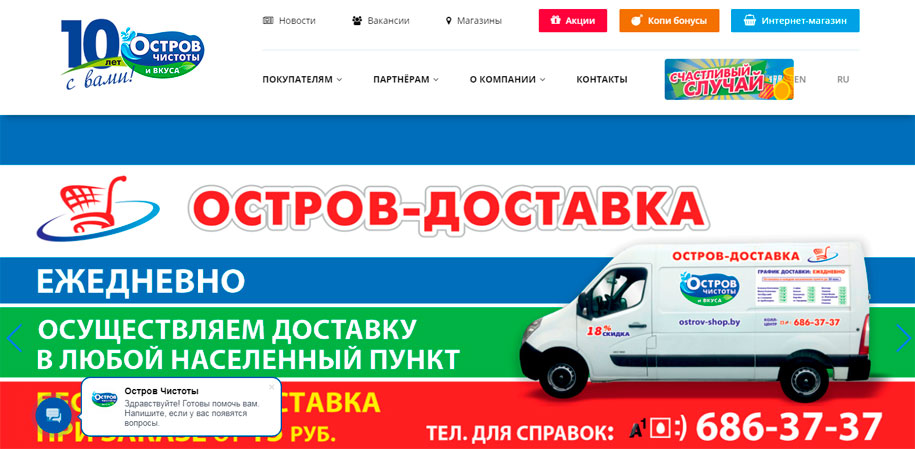 остров доставка