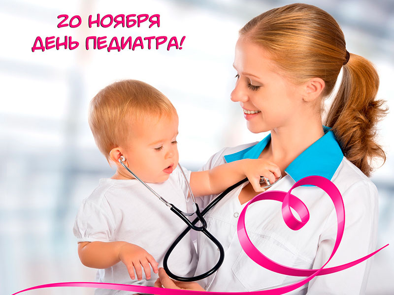 День педиатра в Беларуси