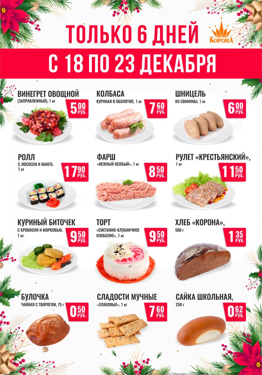 Корона в Витебске