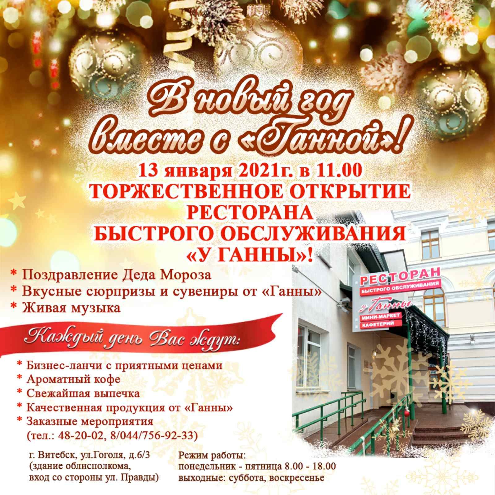 Новый ресторан У Ганны