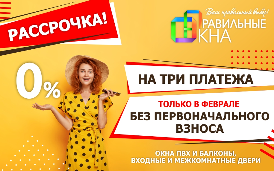 Правильные двери и окна