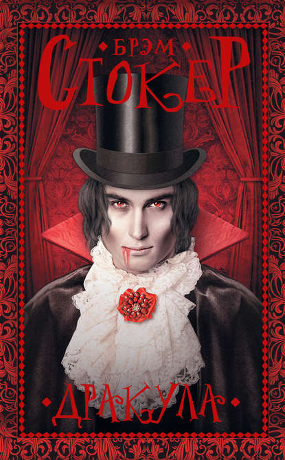21130132-brem-stoker-drakula-21130132