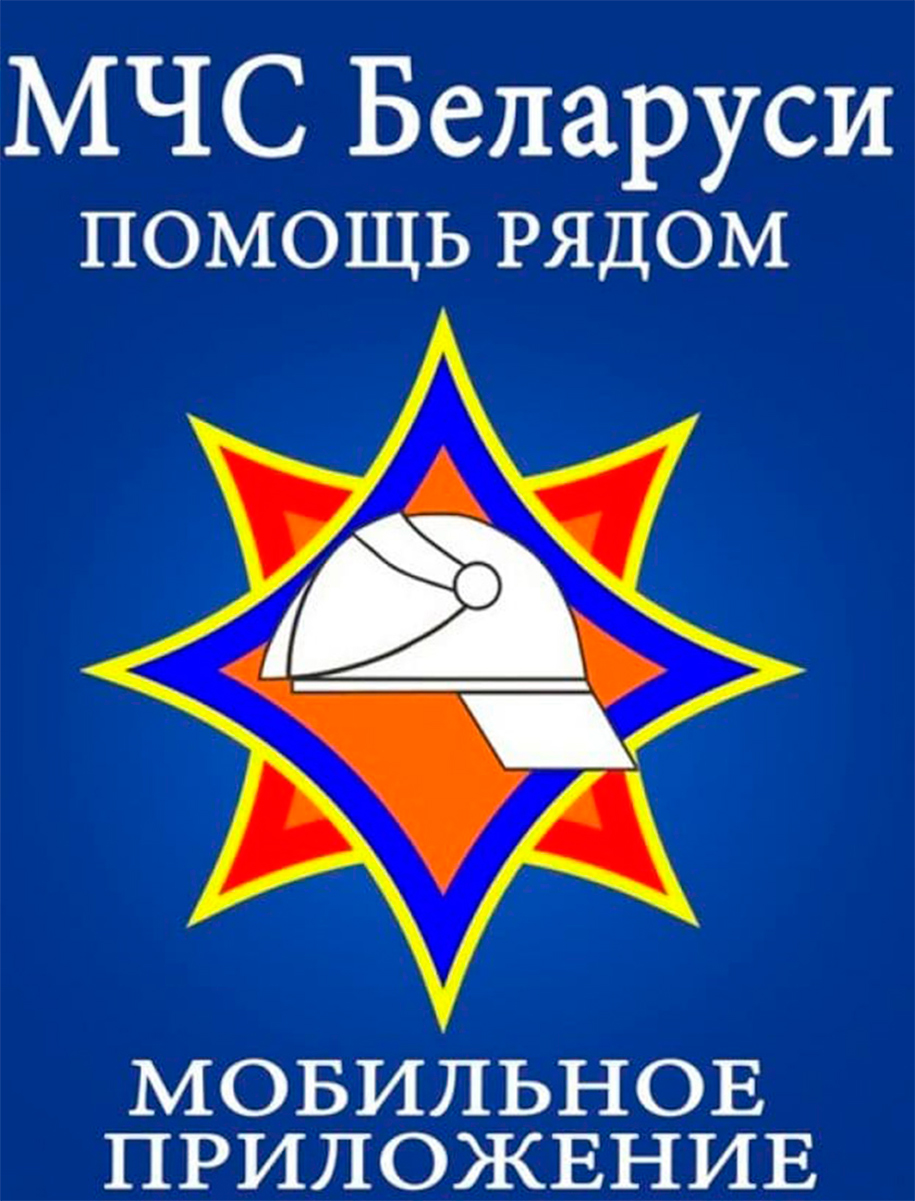 Мчс рб презентация