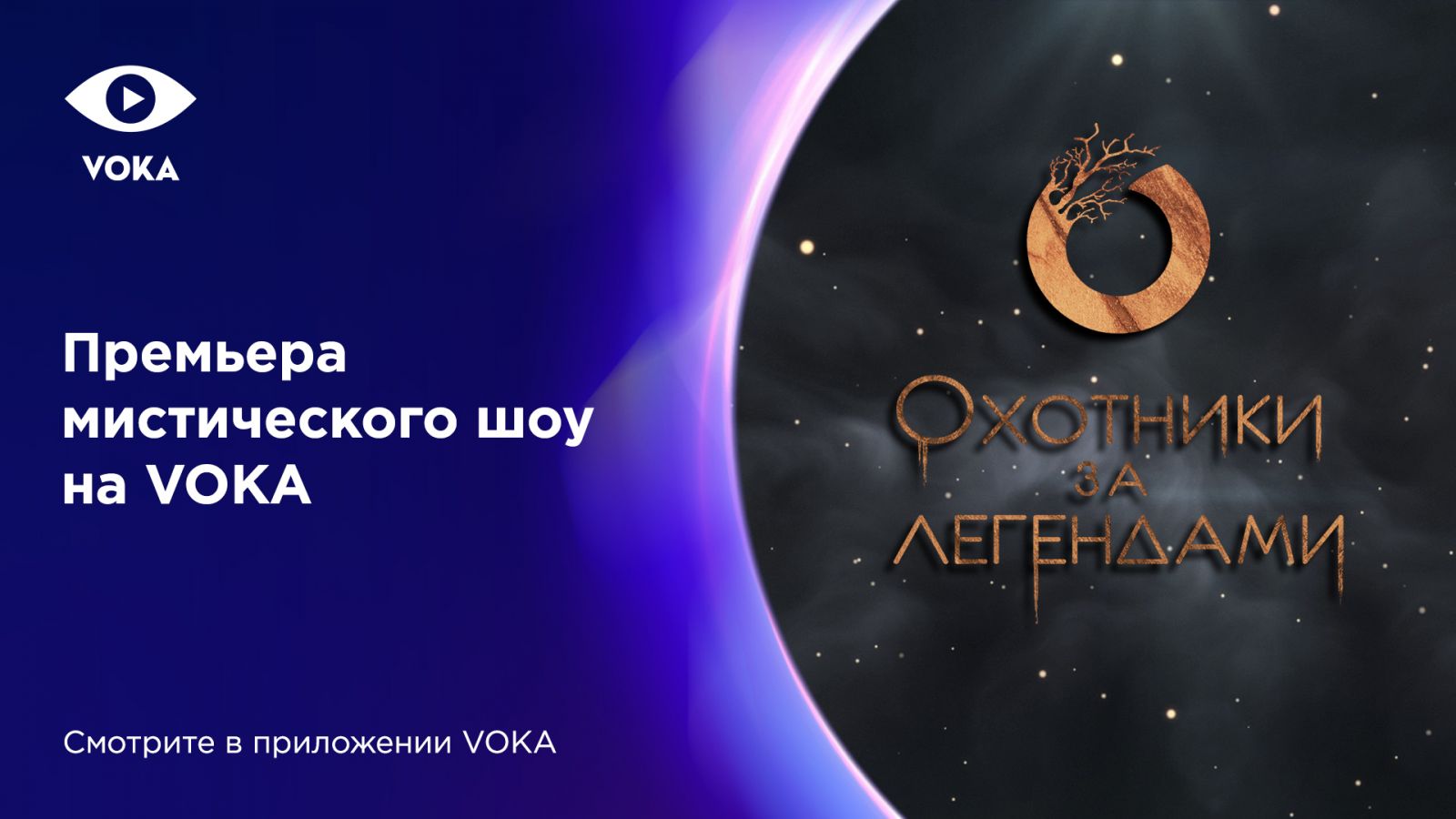 1920x1080_oxotniki_za_legendami