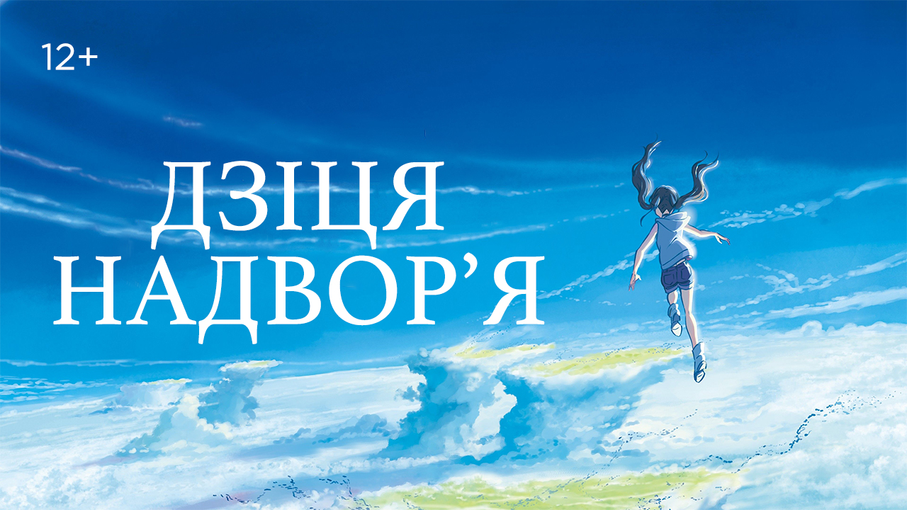 1280720px_dzicia_nadvoria