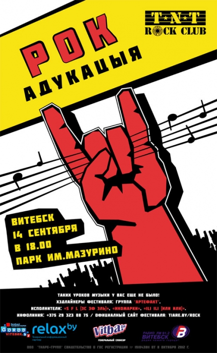 Rok-Adukacyya-Vitebsk