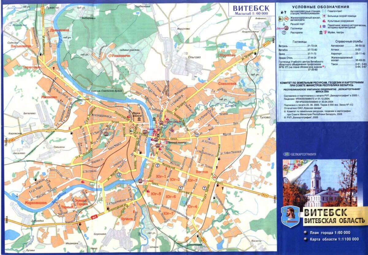 Карты и схемы города Витебска