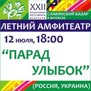 05_парад_улыбок