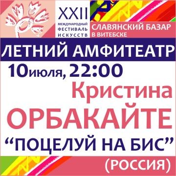 02_орбакайте