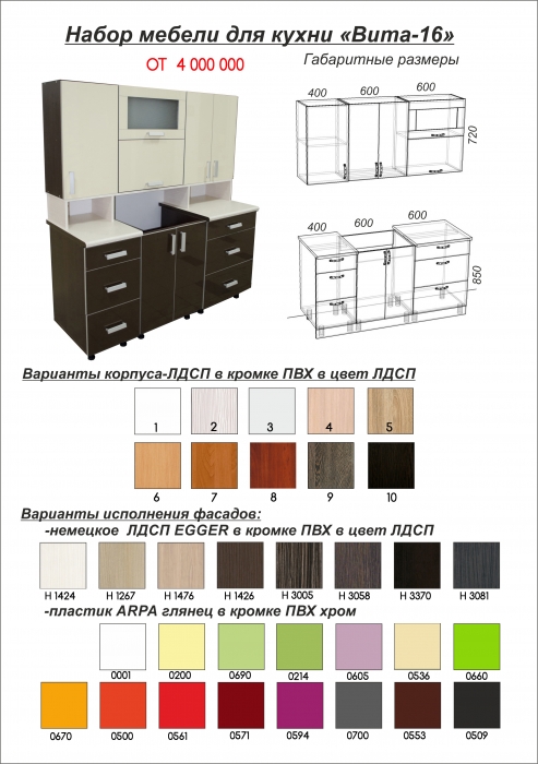 Кухня 16002