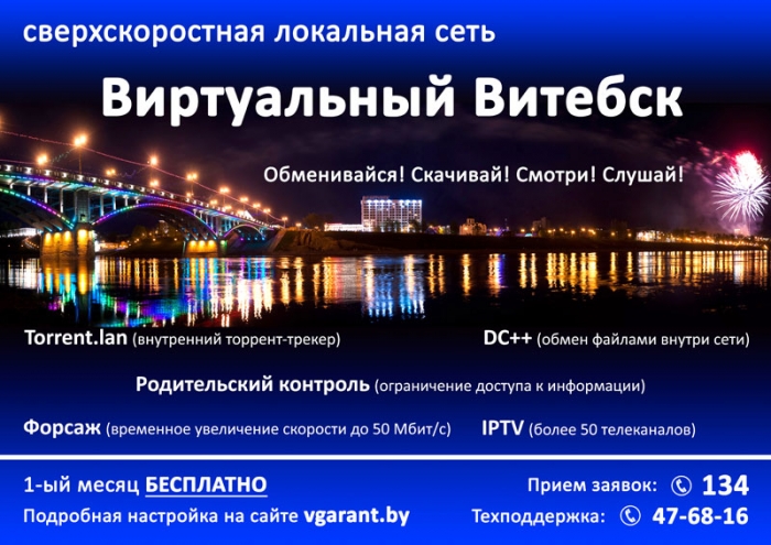 Виртуальный-Витебск