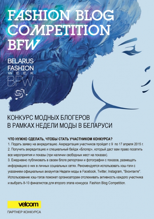 velcom_poster_BFW_11