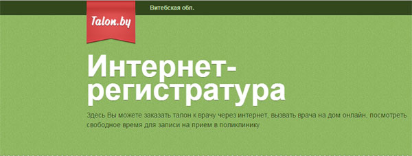 Заказ талонов солигорск. Талон к врачу эндокринологу. Талон бай. Заказать талон к врачу. Поликлиника заказать талон онлайн.