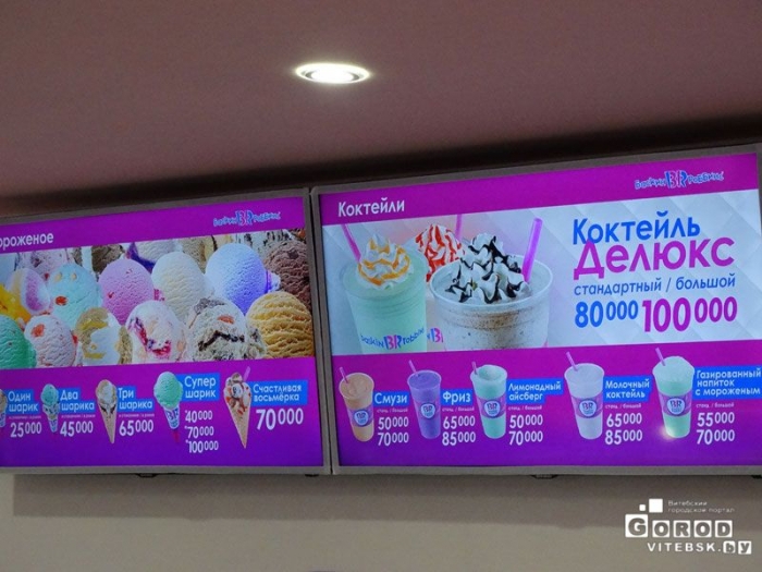  Baskin Robbins в Витебске